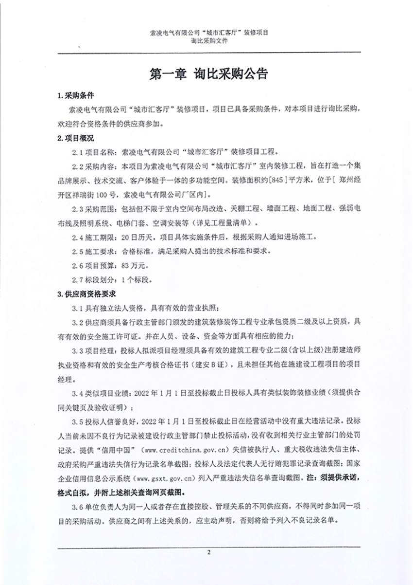 开云官方注册-开云(中国)
“城市汇客厅”装修项目——寻比采购公告