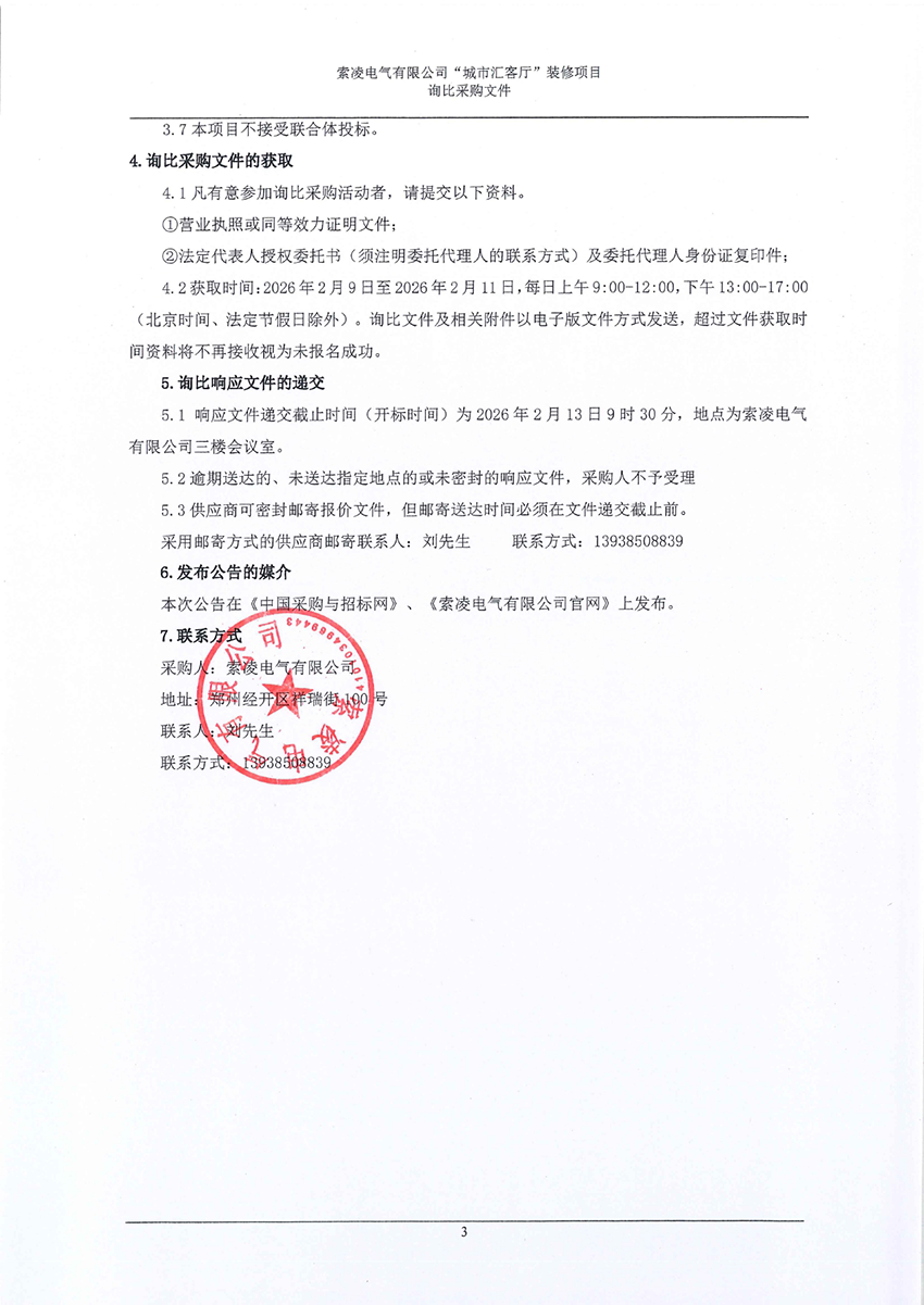 开云官方注册-开云(中国)
“城市汇客厅”装修项目——寻比采购公告